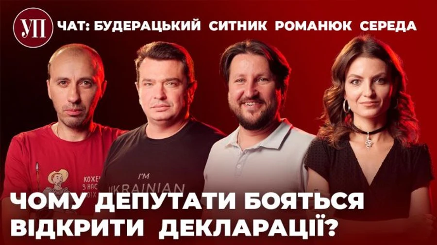 Новый выпуск УП. Чат: Закрытые декларации. Новый министр обороны. Влияние Буданова и ГУР