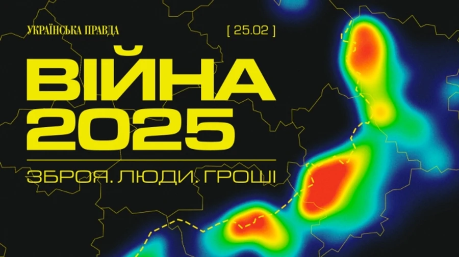 Відвідайте захід від Української правди, присвячений річниці війни