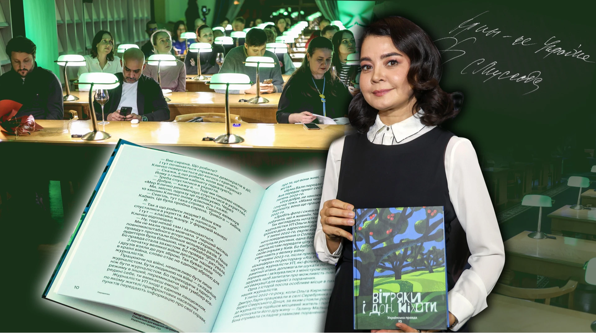 Сад новин, любові та війни. Про що говорили на презентації книги Української правди