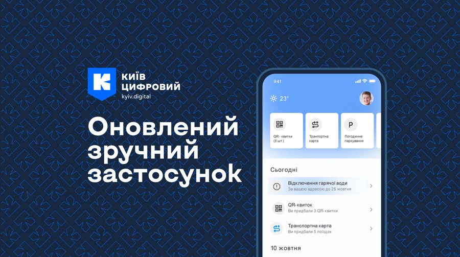 В приложении Киев Цифровой появился новый сервис Мой депутат
