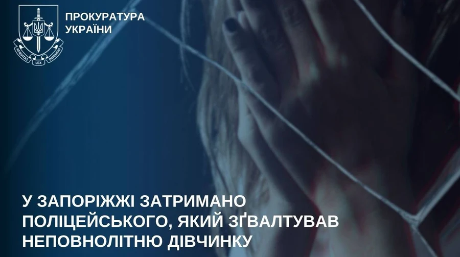 Задержан майор полиции, изнасиловавший несовершеннолетнюю девочку – прокуратура