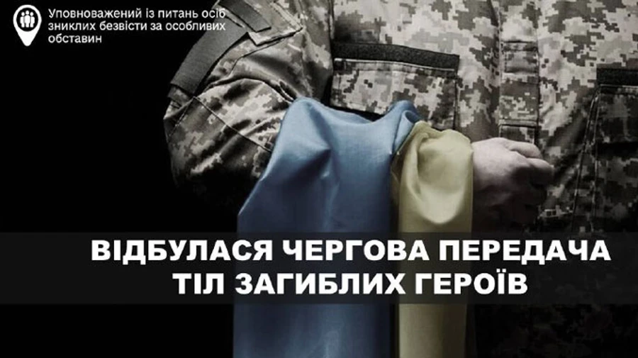 Додому повернули тіла 44 полеглих захисників 