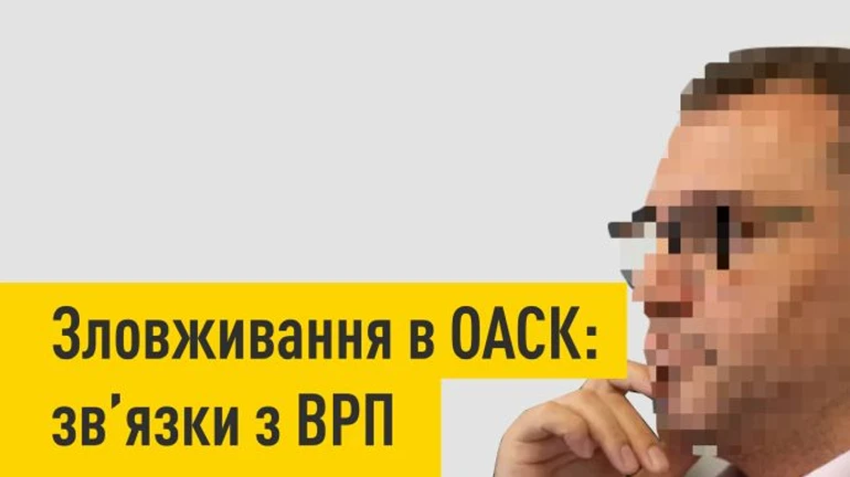 НАБУ перед заседанием по судье Вовку выложило доказательства его связей с ВСП