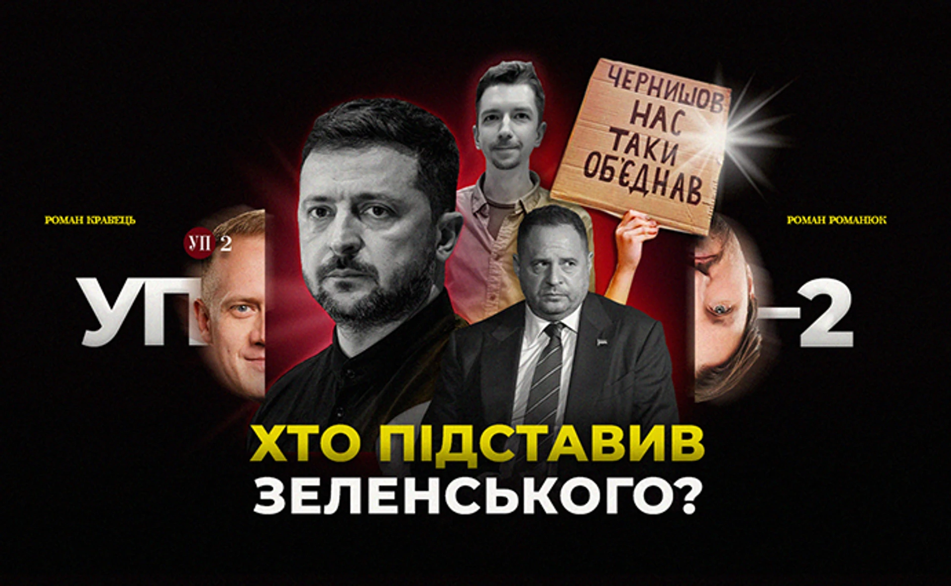 Скандал с законом о НАБУ и САП и реакция Банковой: что дальше?