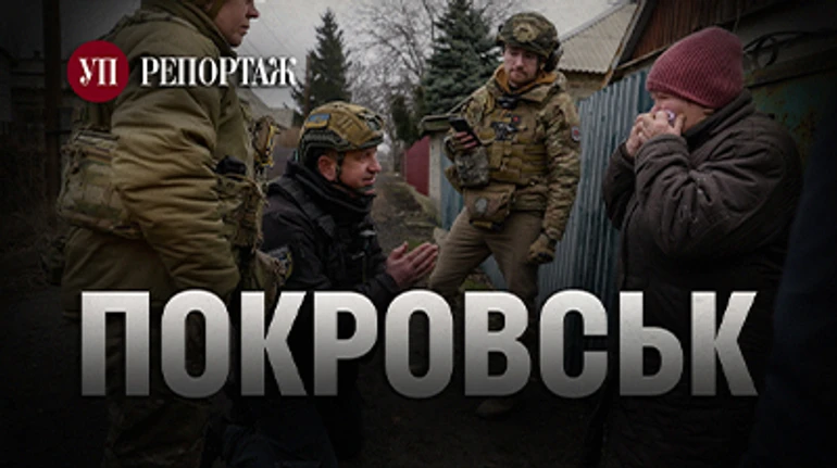 Не брошу дом!: два дня с жителями Покровска, которые покидают свой город