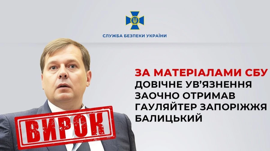 Запорізький колаборант Балицький заочно отримав довічне quhiqkkiqdziqqehab