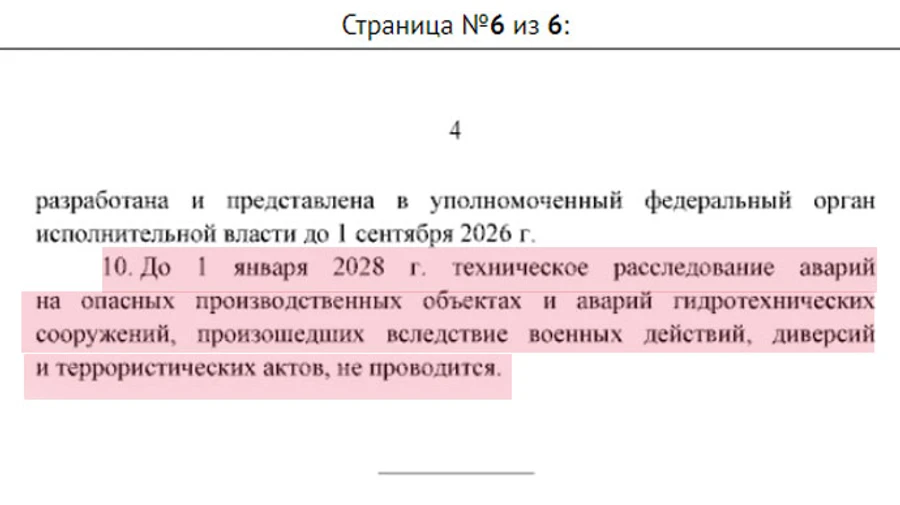 Перед підривом Каховської ГЕС у Росії дозволили не розслідувати аварії на небезпечних об'єктах