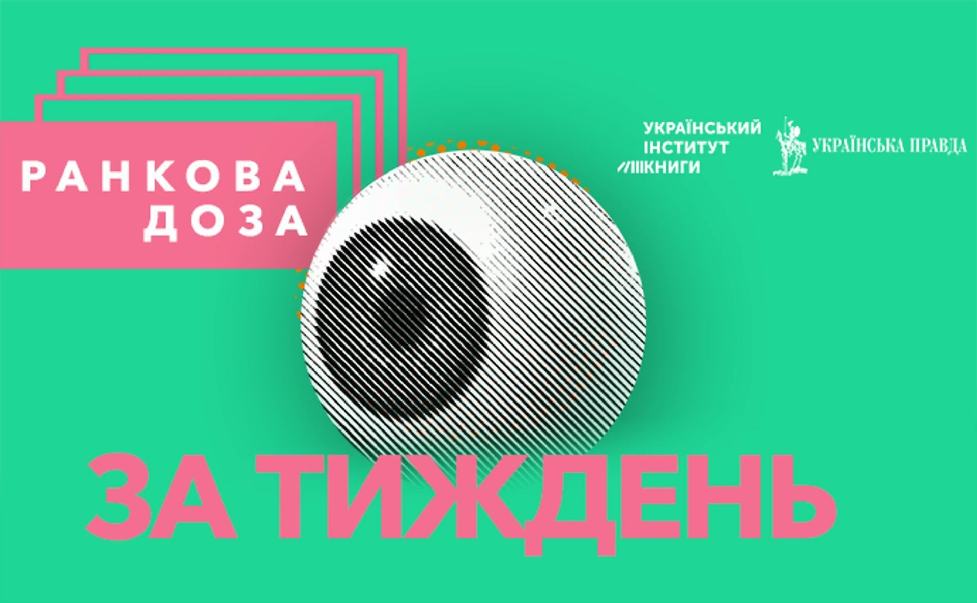 Ранкова доза за тиждень: Янаґігара, Арундаті Рой, Деніел Кіз