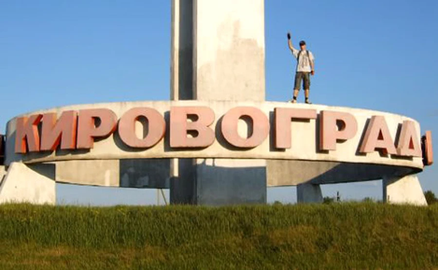 Верховна Рада перейменувала Кіровоград