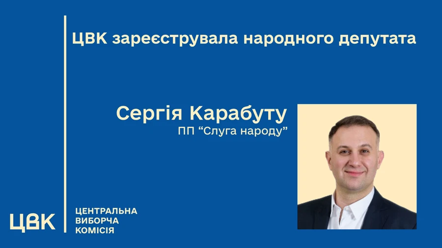 ЦВК зареєструвала Карабуту депутатом від Слуги народу