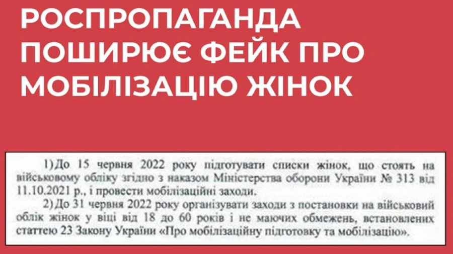 Окупанти розганяють фейк про мобілізацію жінок до лав ЗСУ