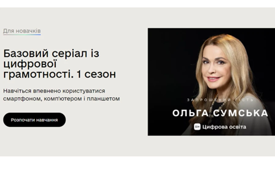 Мінцифри запустило серіали, які навчатимуть цифровій грамотності