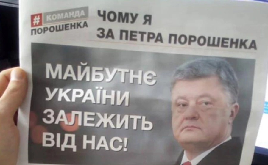 У сільській раді Коцюбинського роздають газету Чому я за Петра Порошенка