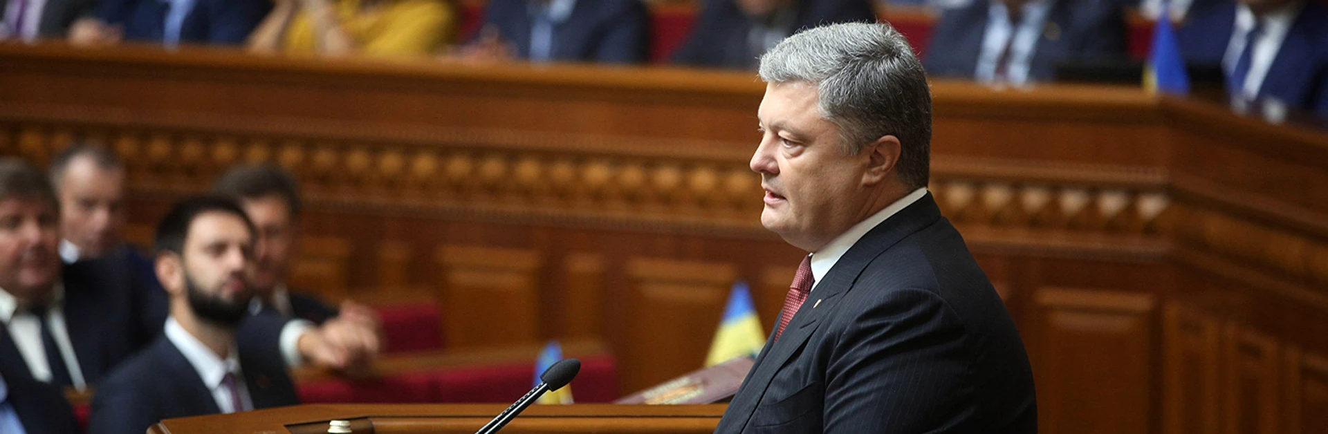 Послание Президента Украины Порошенко в Верховную Раду Украины