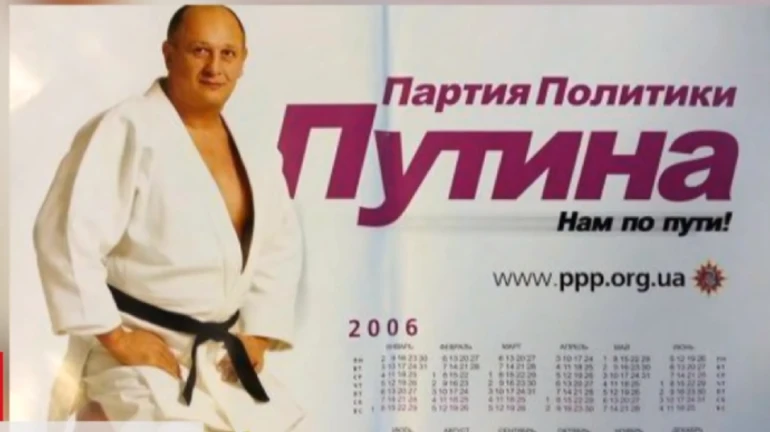 Колишню Партію політики Путіна заборонили в Україні