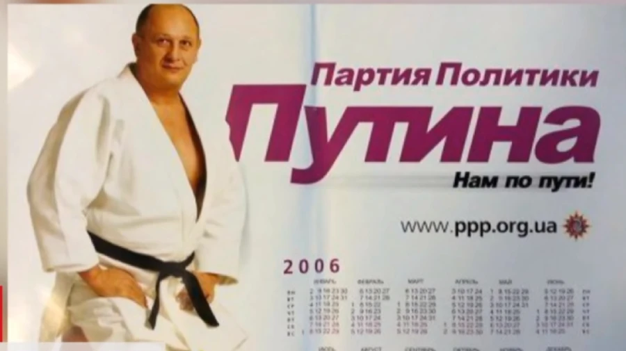 Колишню Партію політики Путіна заборонили в Україні