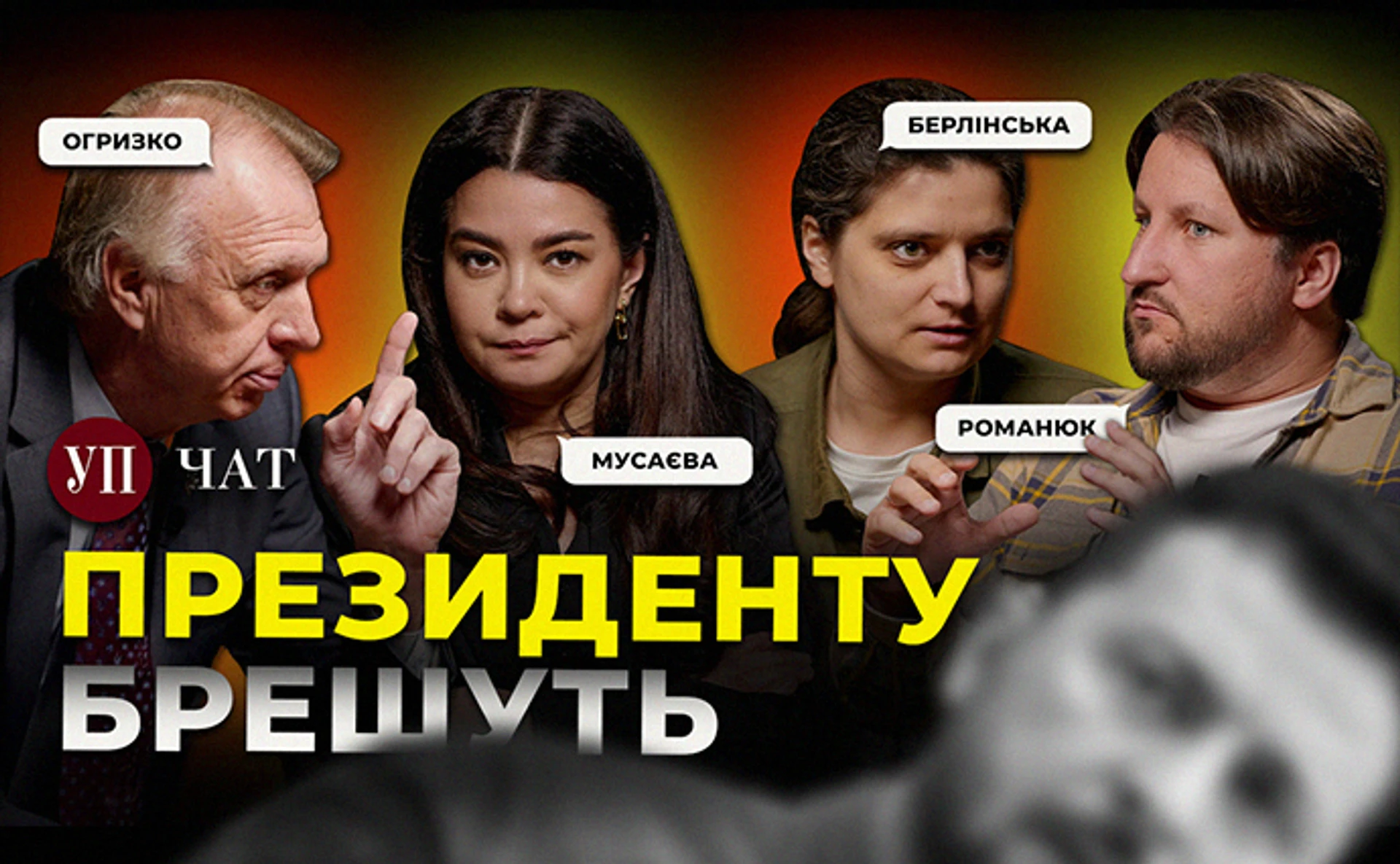 Отступление ВСУ, угроза для НАТО и проблема с властью в Киеве – УП. Чат