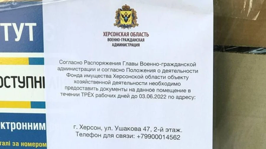 В Херсоне оккупанты требуют подать документы о коммерческом имуществе