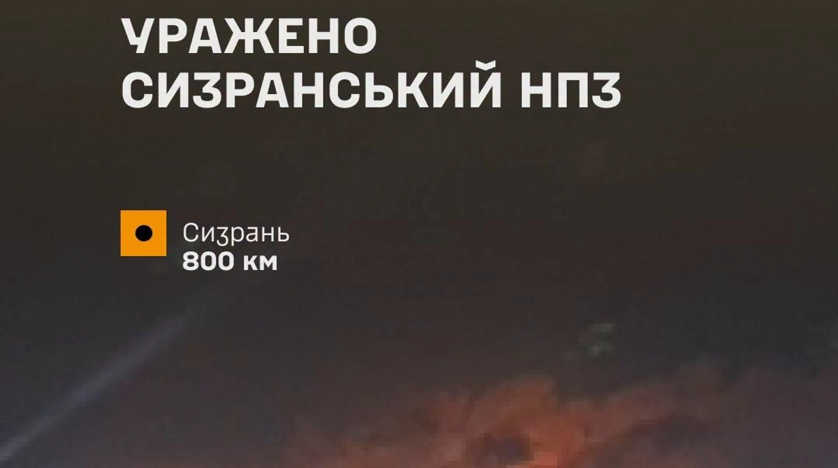Генштаб подтвердил поражение Сызранского НПЗ и производства дронов в РФ