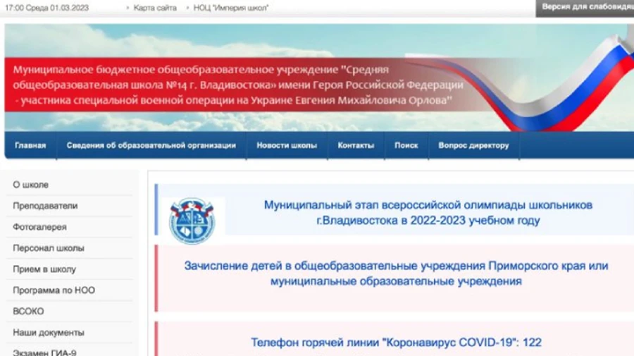Школу в російському Владивостоці перейменували на честь убитого в Україні вагнерівця