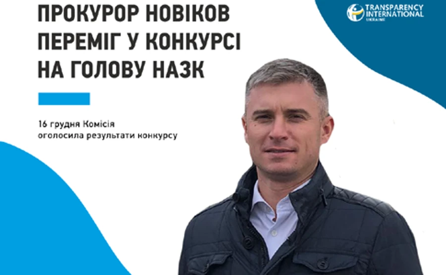 Избрали нового главу НАПК
