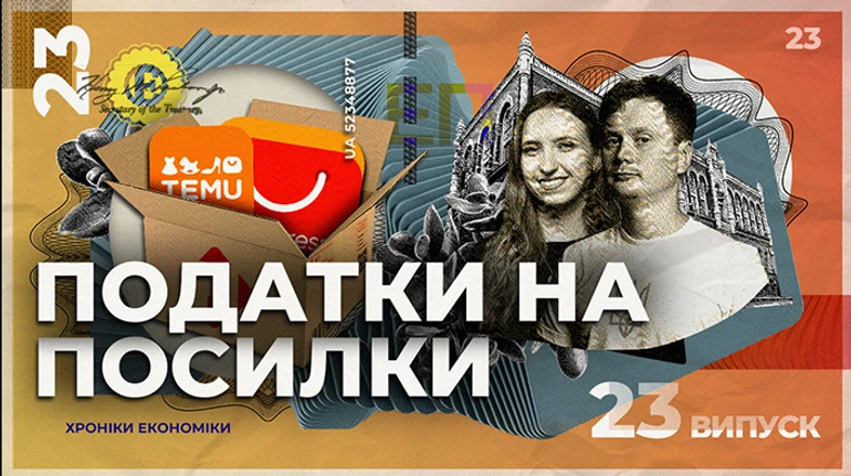 Льгота для Китая. Почему украинский бизнес просит облагать налогом посылки?