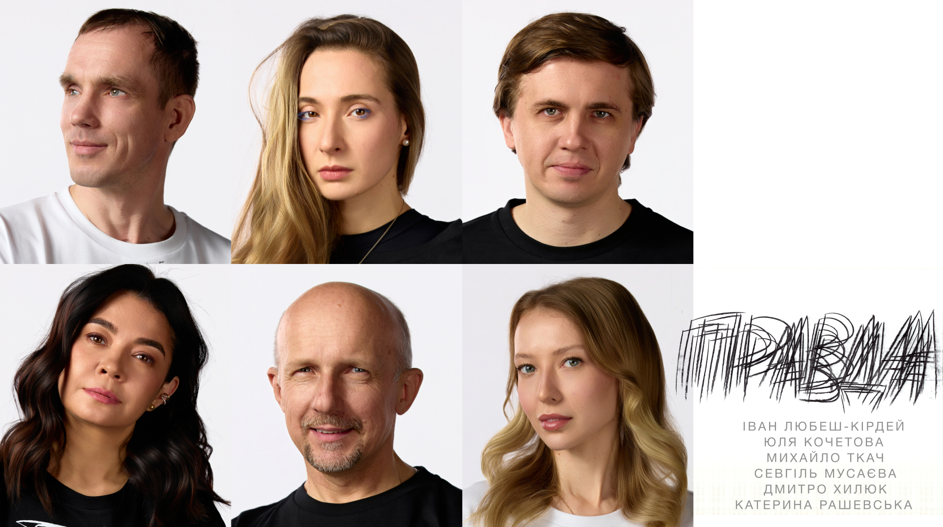 Колекція "ПРАВДА" до 26- річчя УП з принтом Нікіти Кадана та брендом Ksenia Schnaider