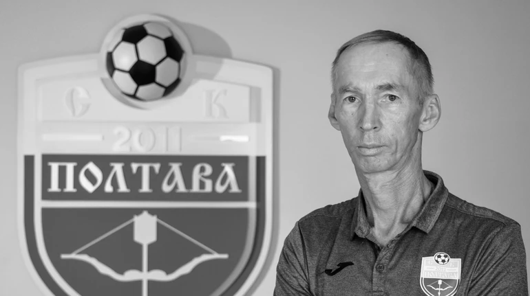 Умер главный тренер СК Полтава