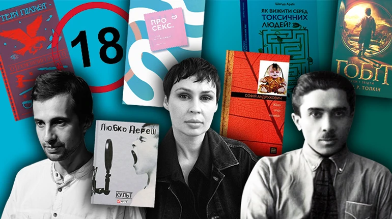 Є книга про секс, є книга про чаклуна, є книги нових класиків. Топ-18 книжок для вісімнадцятилітніх