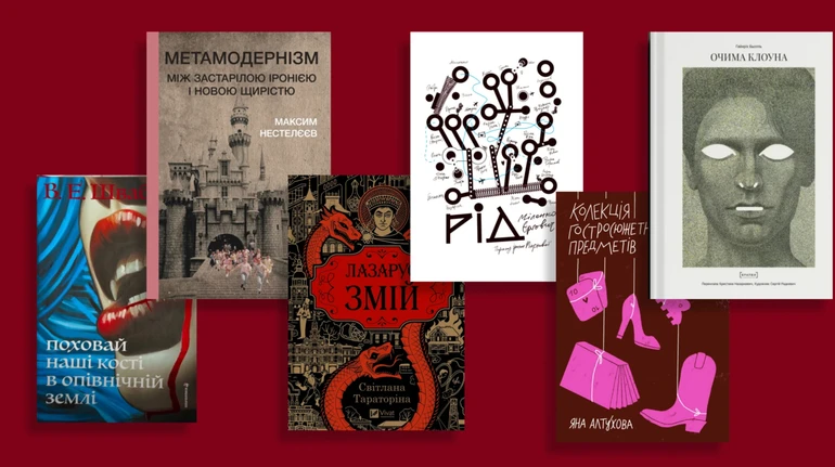 Що читати: нові книжки квітня