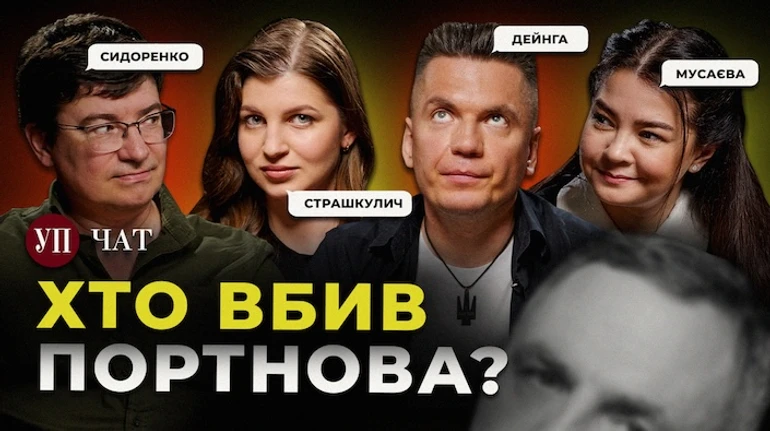 Летняя кампания войск РФ, ликвидация Портнова и заработки на боевых – УП. Чат