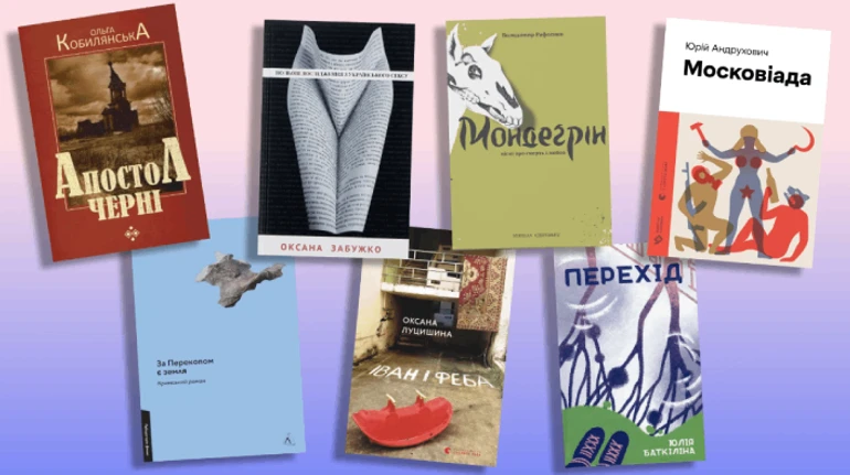 Ерос, танатос і патос: найкращі книжки про кризу української ідентичності від УП.Культура