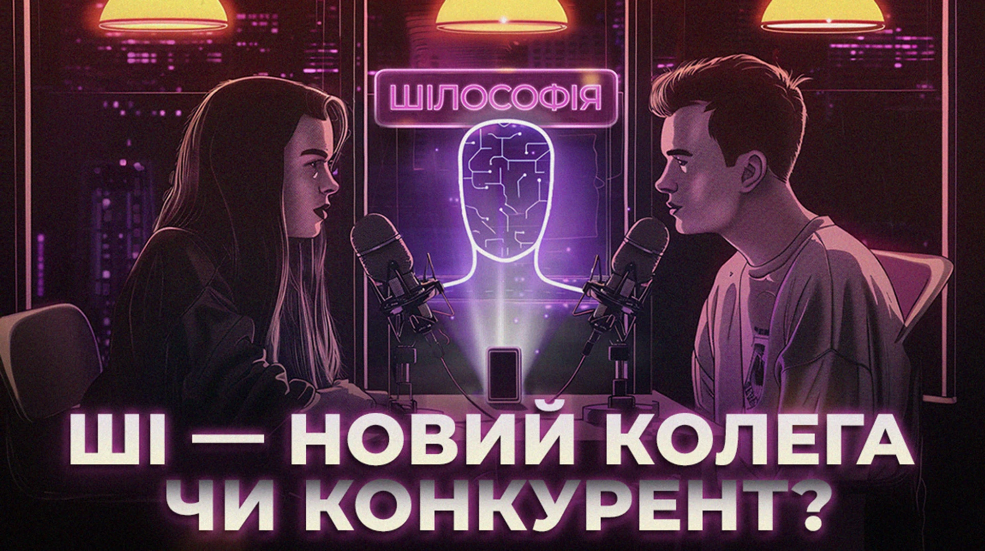 ИИ уже меняет рынок труда: как адаптироваться?