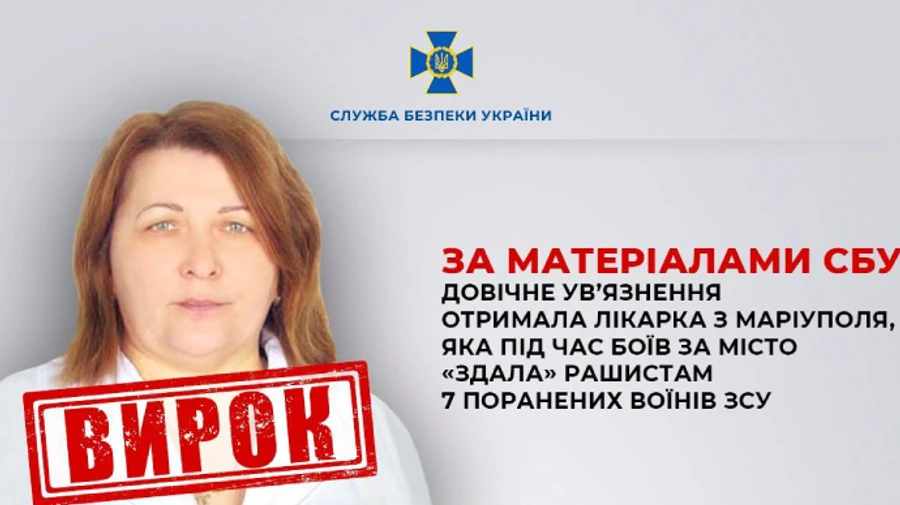 Сдала тяжелораненых бойцов ВСУ в плен: врач из Мариуполя получила пожизненный срок