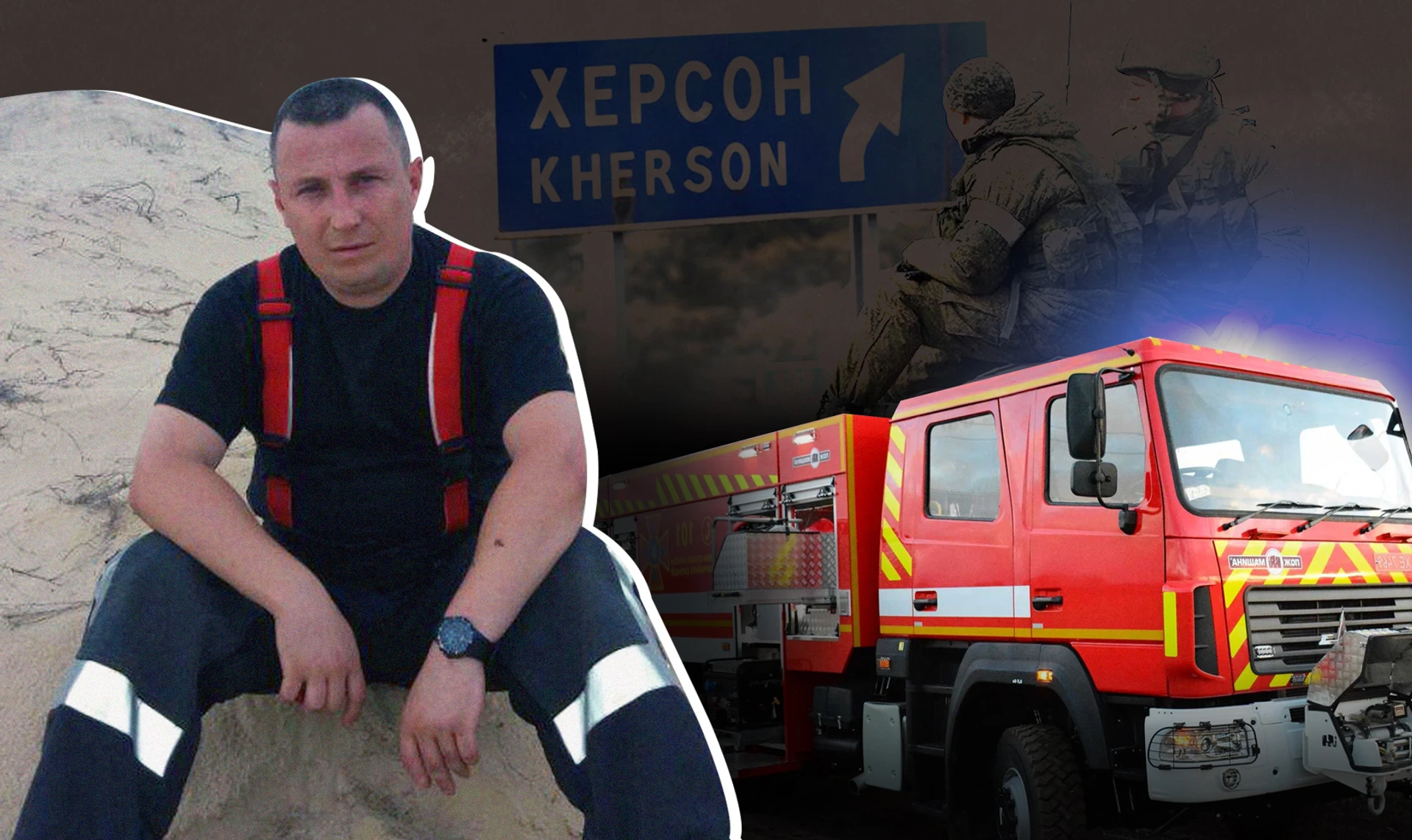 Він не боявся СБУ, бо з нашими ти захищений державою. Як рятувальник із Херсона потрапив під суд за колабораціонізм