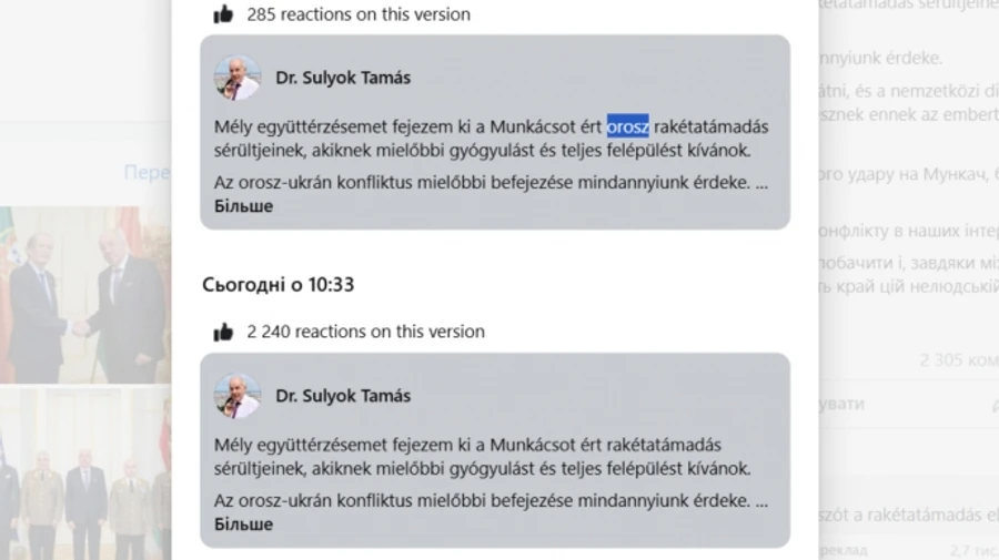 Hungary's president deletes word Russian from his post about Russian attack on Zakarpattia Oblast