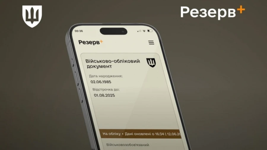 У січні в Резерв+ стануть доступні направлення на ВЛК