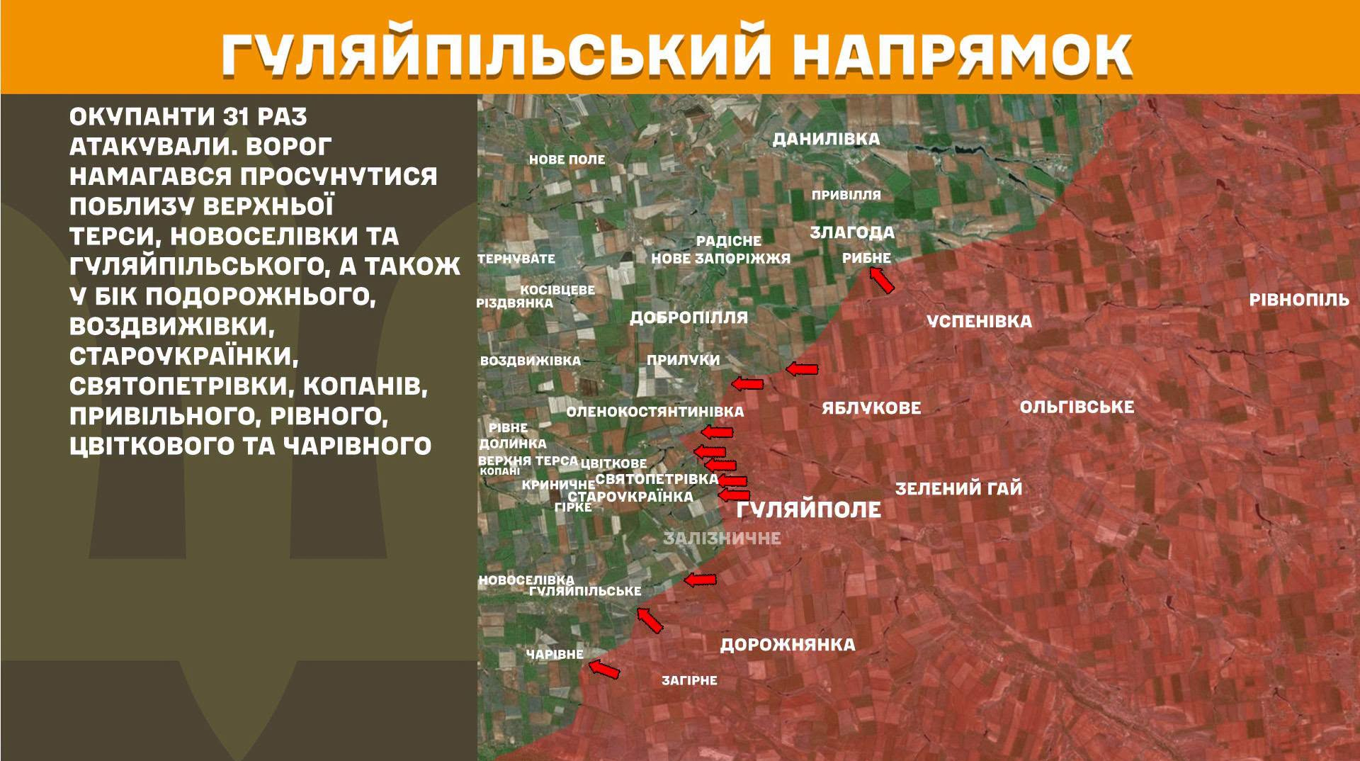 За добу на фронті було 227 боєзіткнень, найбільше на Гуляйпільському напрямку