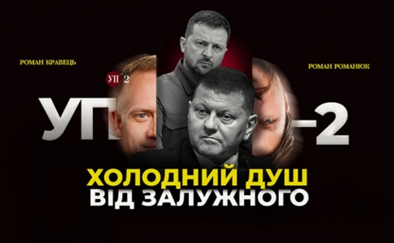 План перемоги Зеленського та візія майбутнього від Залужного