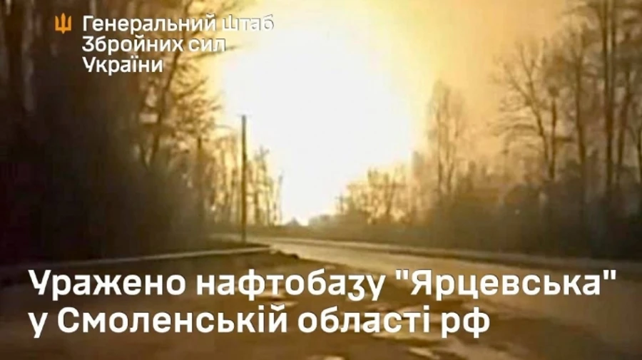 У Генштабі розповіли про удари по нафтобазі у Смоленській області, що забезпечує армію РФ