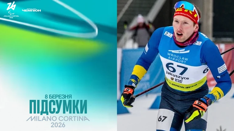 Четыре медали в биатлоне: итоги Паралимпиады для украинцев за 8 марта