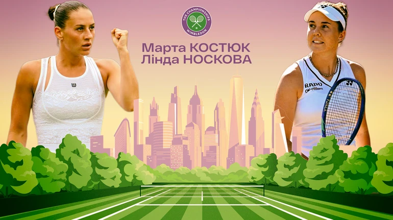 Півфінал Вімблдона Костюк – Носкова: крок до найбільшого досягнення в українському жіночому тенісі