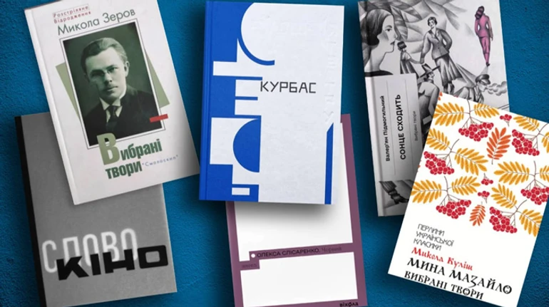 В пам'ять про жертв Сандармоху: 6 книг авторів Розстріляного відродження, які треба читати сьогодні