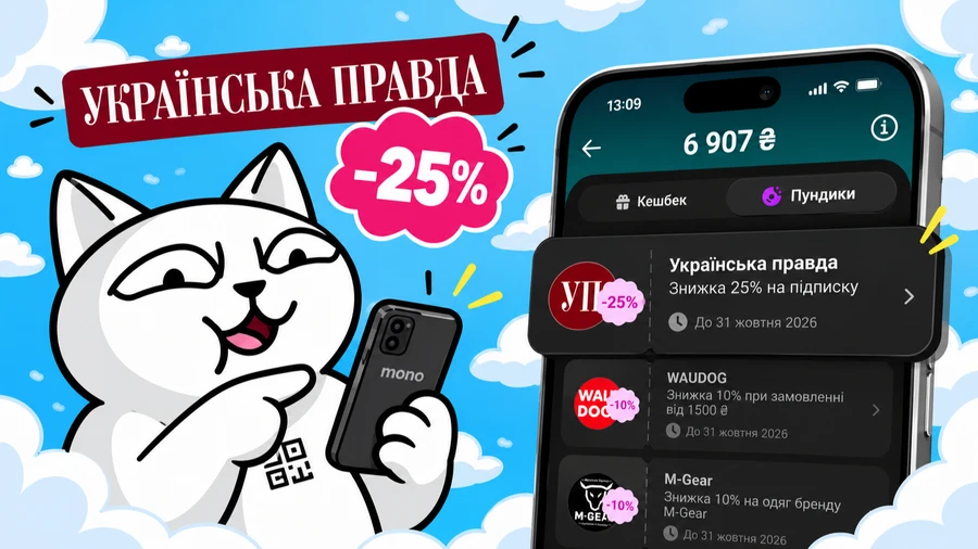 У monobank з'явилася знижка 25% на підписку Української правди