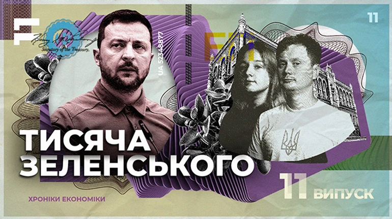 За і проти 1000 гривень від президента