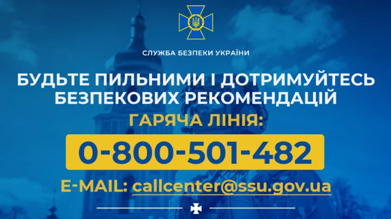 Накануне Пасхи к украинцам обратилась СБУ