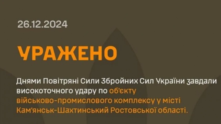 Воздушные силы нанесли удар по российскому заводу, производящему топливо для баллистики