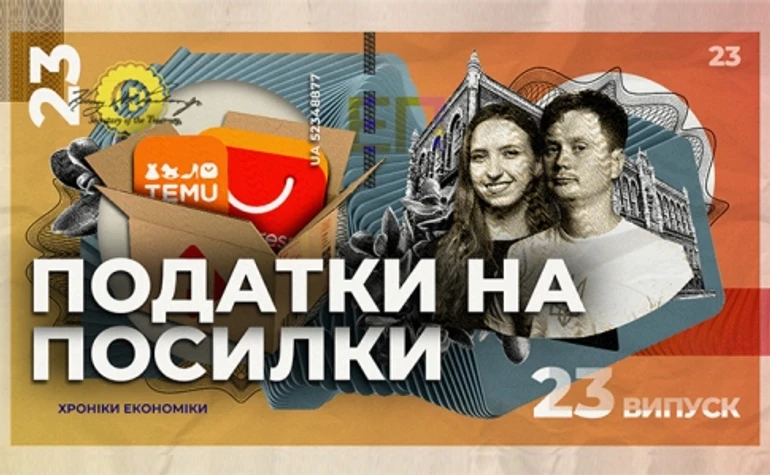 Пільга для Китаю. Чому український бізнес просить оподатковувати посилки?