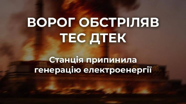 Russians launch major attack on Ukraine's thermal power plant, halting electricity generation