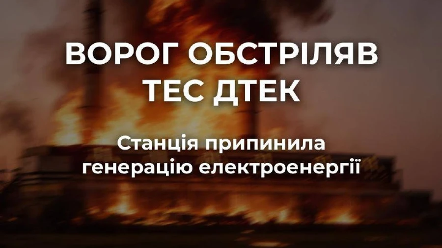 Россияне нанесли массированный удар по одной из ТЭС: станция прекратила выработку электроэнергии